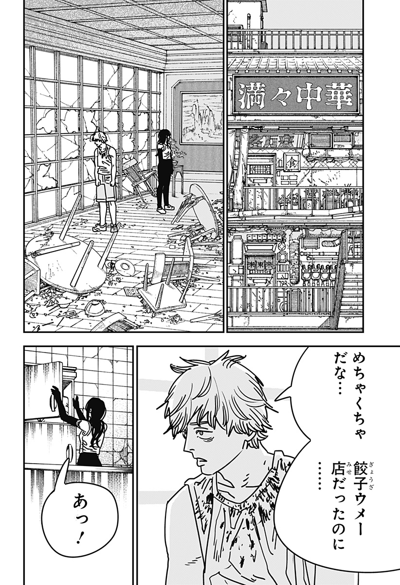 Chainsaw Man - Chapter 192 - Page 7